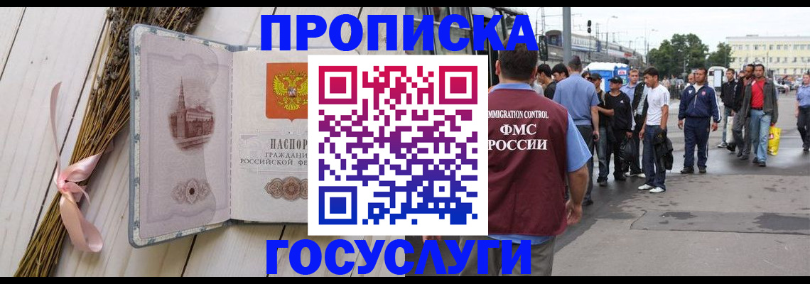 временная прописка в Струнино